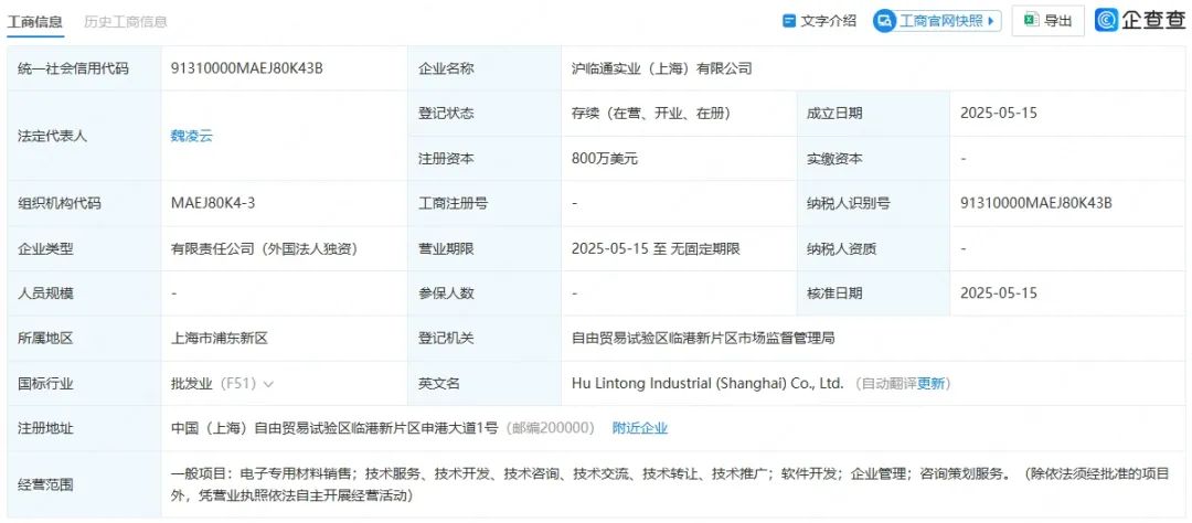 SMIC已经建立了一家新公司，并计划建立上海Lin