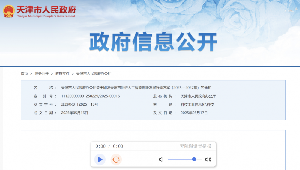 天津：专注于低海拔经济，支持研发和应用程序