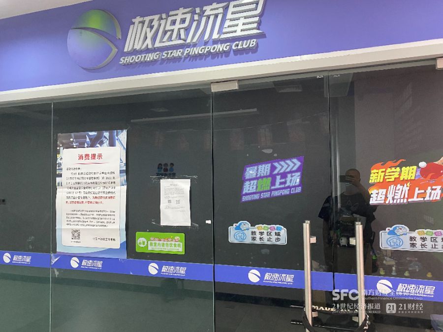 东方启明星突发闭店欠薪危机:体育培训龙头身陷扩张后遗症(图1) 北京一家极速流星校区5月6日公告闭店 王峰摄