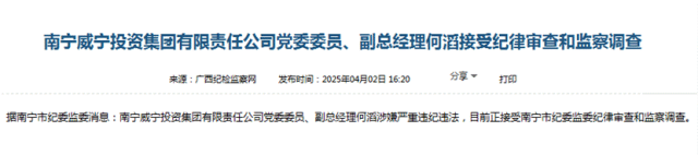威宁集团"刮骨排毒":董事长等多位高管被查 净利润骤减近7成(图2)