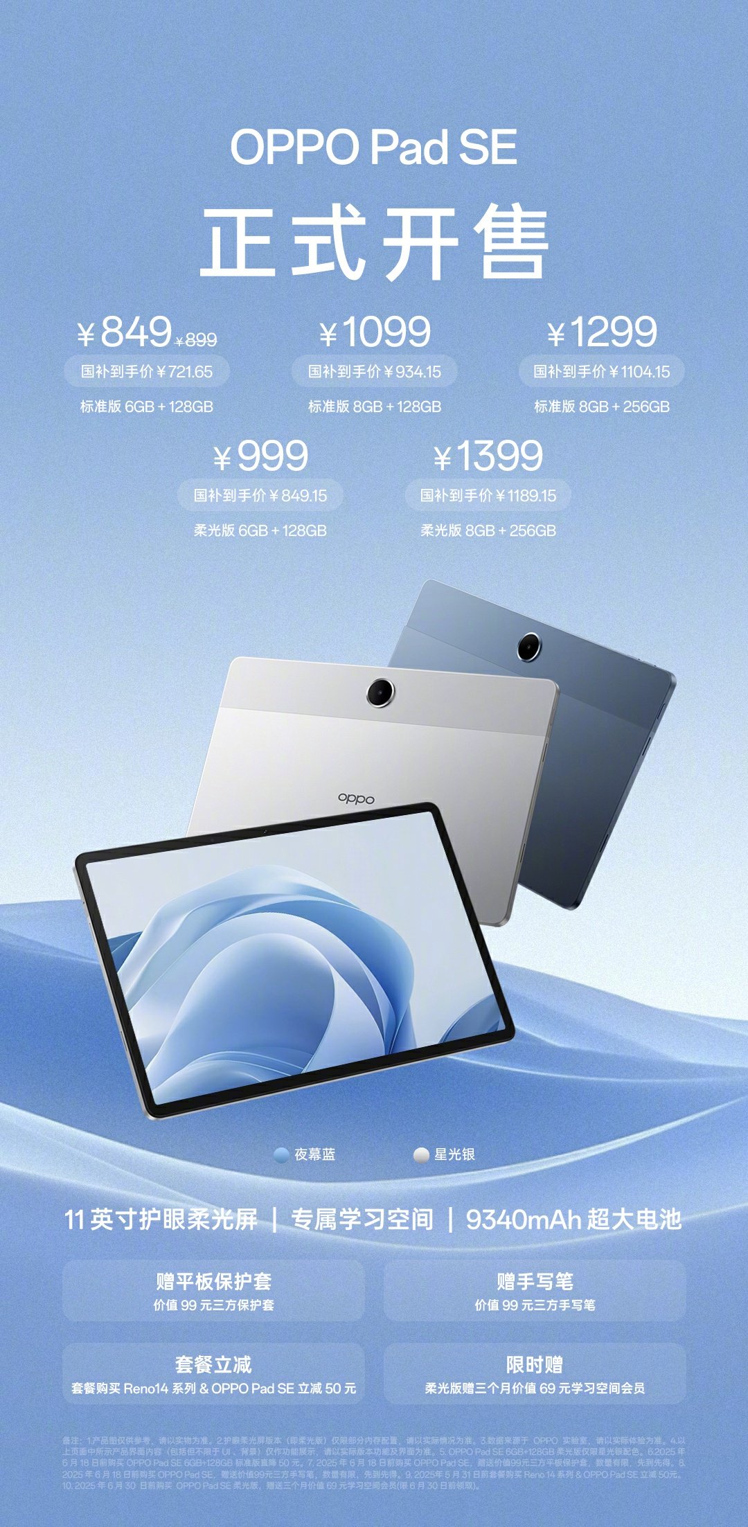 Oppo Pad平板电脑正在销售：11英寸屏幕，Helio G10