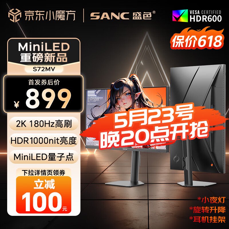 Shengseˡ S72MV 27Ӣ2K 180Hz Mini LED +⴫899Ԫ