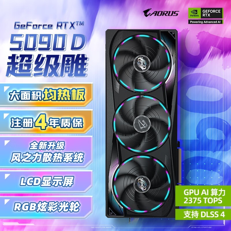 技嘉超级雕RTX 5090 32GB显卡京东优惠价32834元
