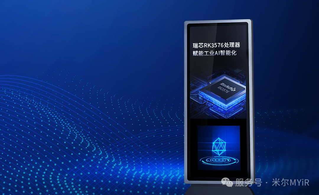 图 米尔基于RK3576核心板开发板支持商业显示