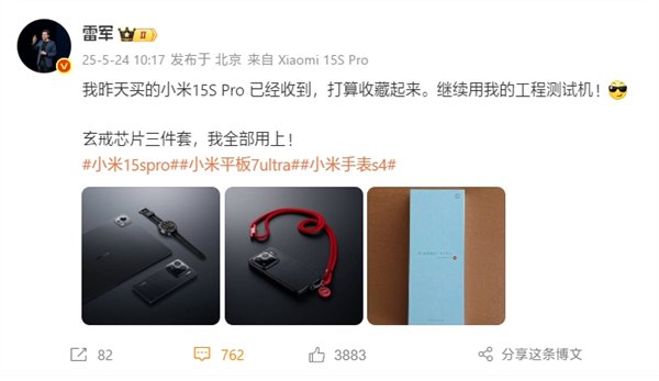 Lei Jun使用了三件式的Xuanjie芯片：小米15S Pro，小