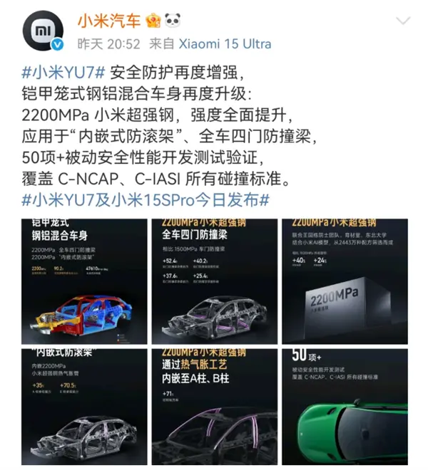 小米Yu7配备了2200mpa小米的超强钢！支持现场大学