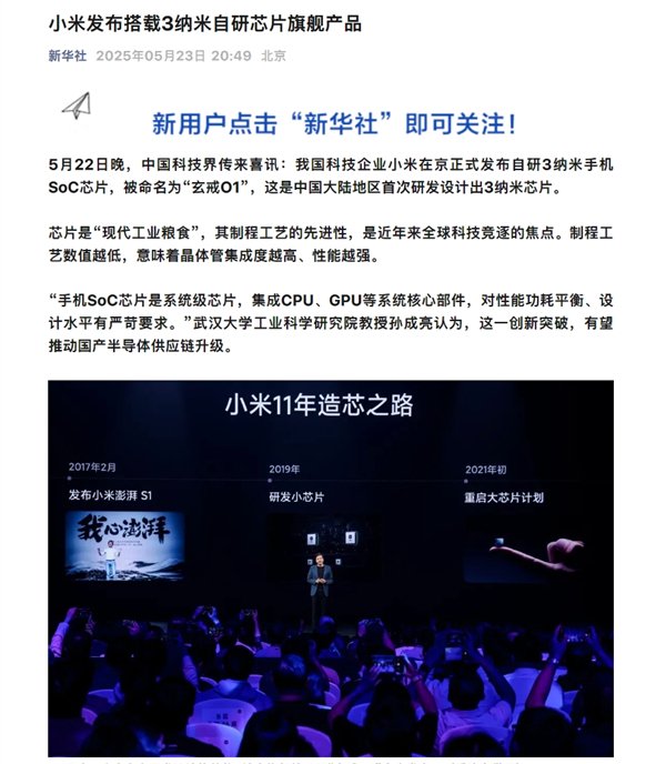 新闻社新华社喜欢小米Xuanjie O1：第一个3NM芯片发