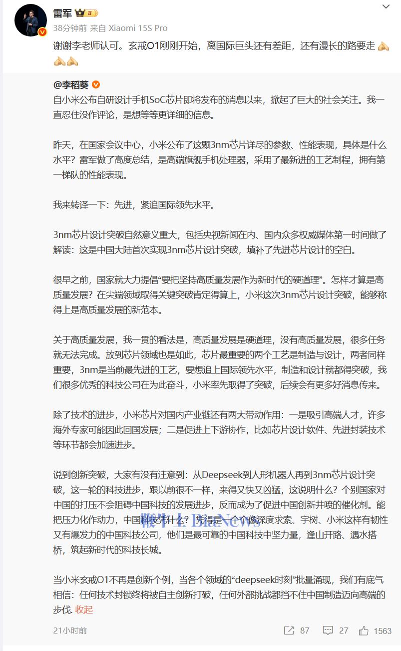 Lei Jun：Xuanjie O1刚刚起步，它与国际巨人之间仍然存在差距
