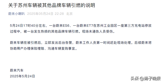 来源：蔚来小喇叭