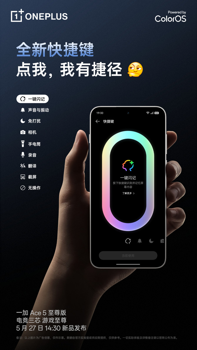 OnePlus Ace5 Supreme Edition䱸µĿݼü֧һʽ