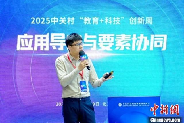 图为2025中关村“教育+科技”创新周。主办方供图