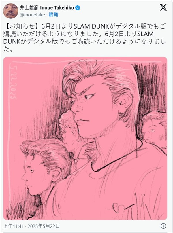 它是在35年内首次发行的！ SLAM DUNK电子书将于6月