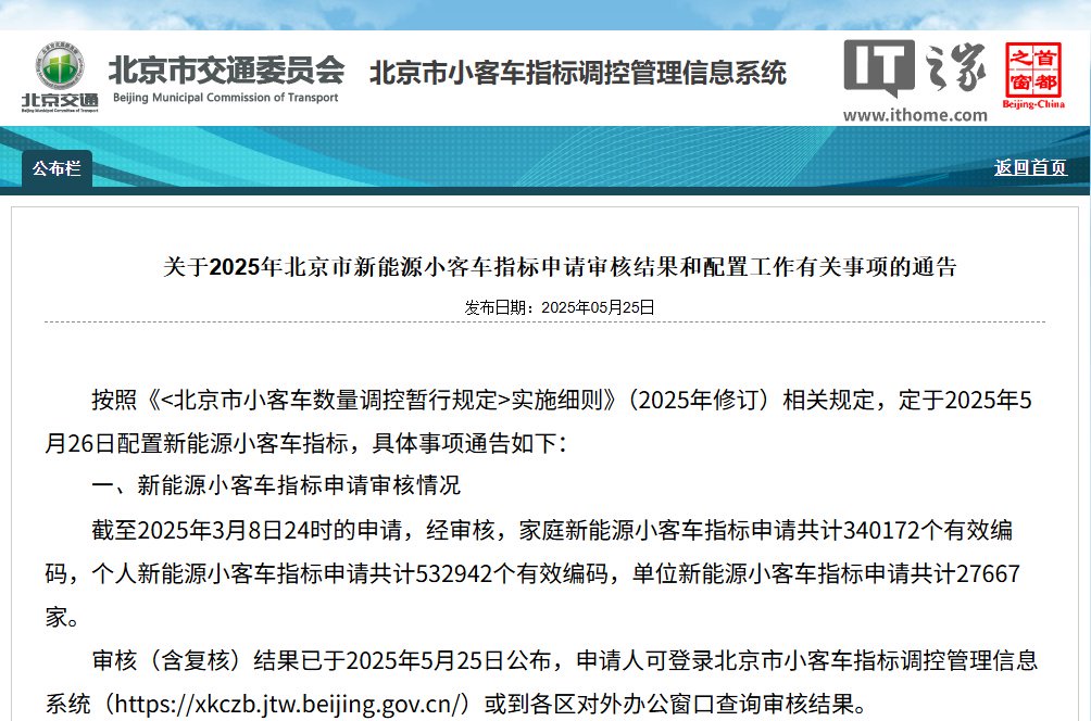 北京将为家庭配置118,400辆新的能源乘用车指标