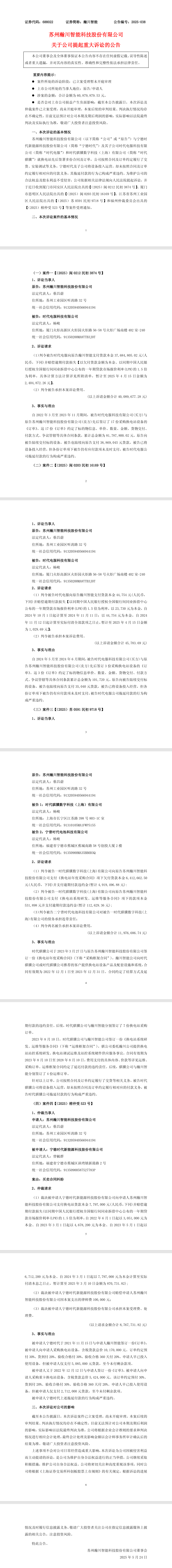 涉及的金额为6088万，CATL被控Hanchuan Intellignent，这