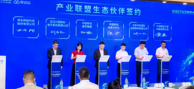 Xingtu Xinke在2025年工业互联网会议上宣布，