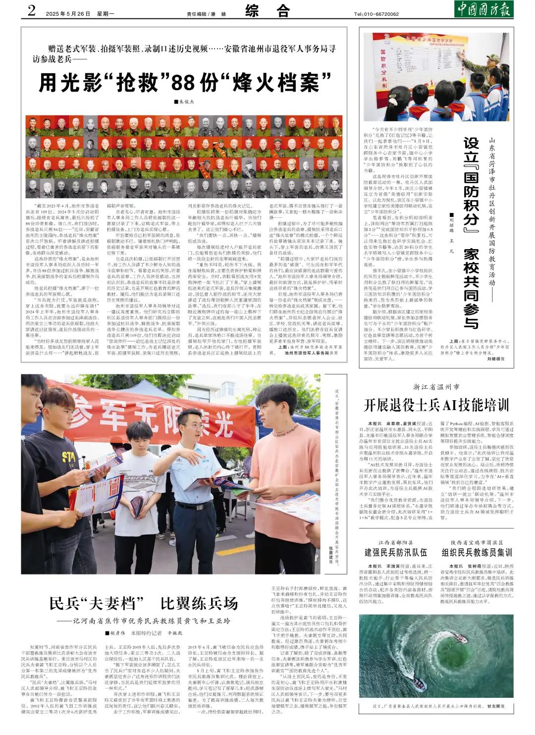 （中国国防报 2025年5月26日第二版）