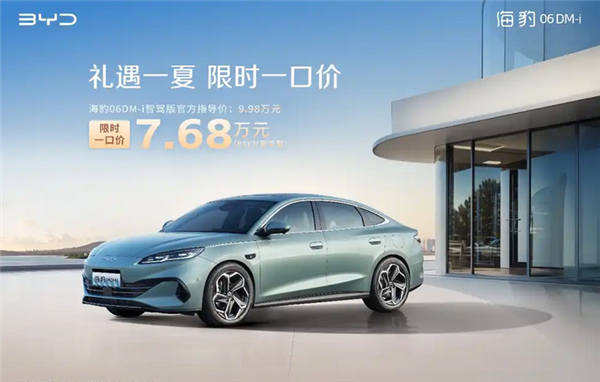 Byd发动了新的价格战！