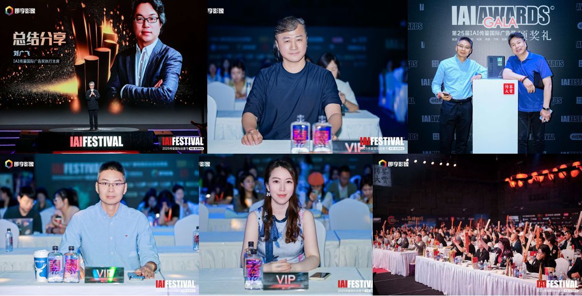 　　（IAI传鉴国际广告奖执行主席刘广飞，2025IAI传鉴国际创意节活动部分嘉宾剪影）