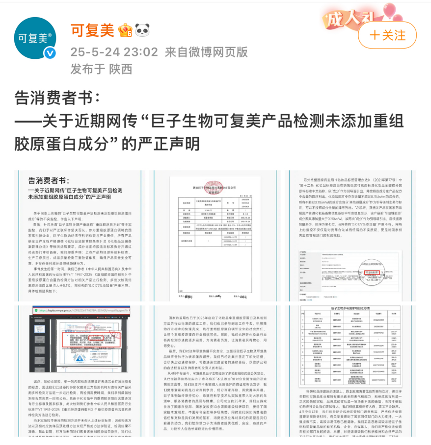 来源：可复美官方微博截图