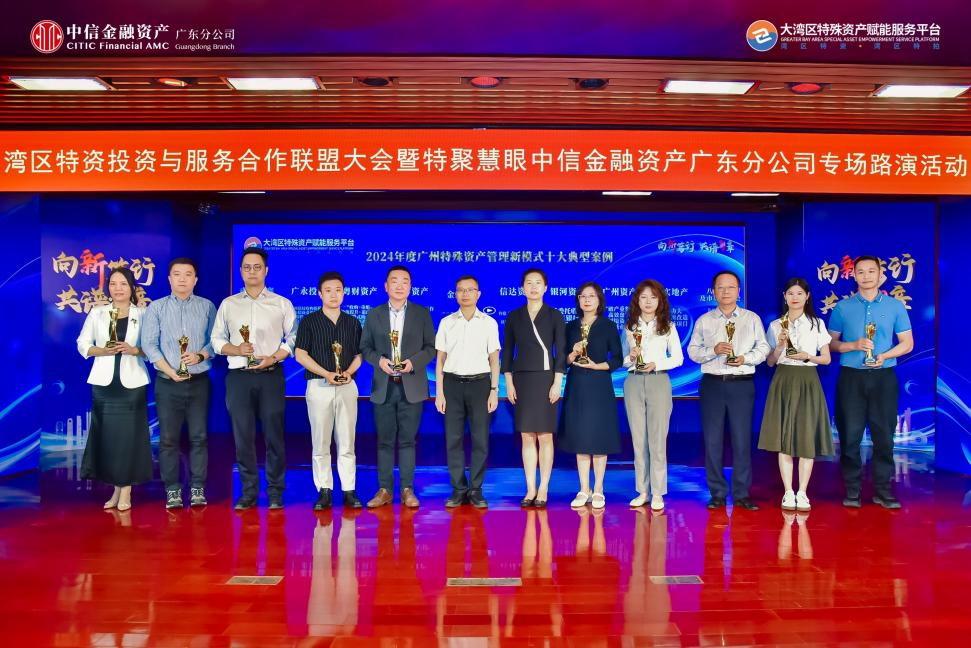 图5 2024年度广州荒谬财富不休新模式十大典型案例发布典礼