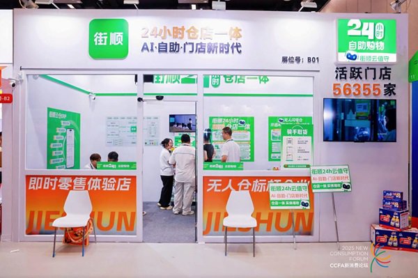 24-降低成本和提高效率！ Jieshunng商店在中国202