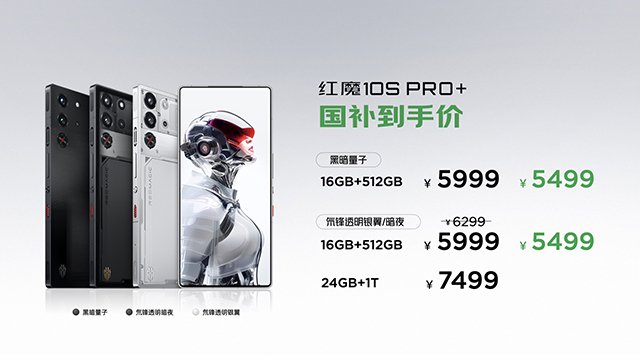 红魔10S Pro鸣潮联名限定版