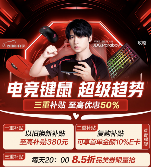 购买关键设备和鼠标，并获得85％的电子运动队