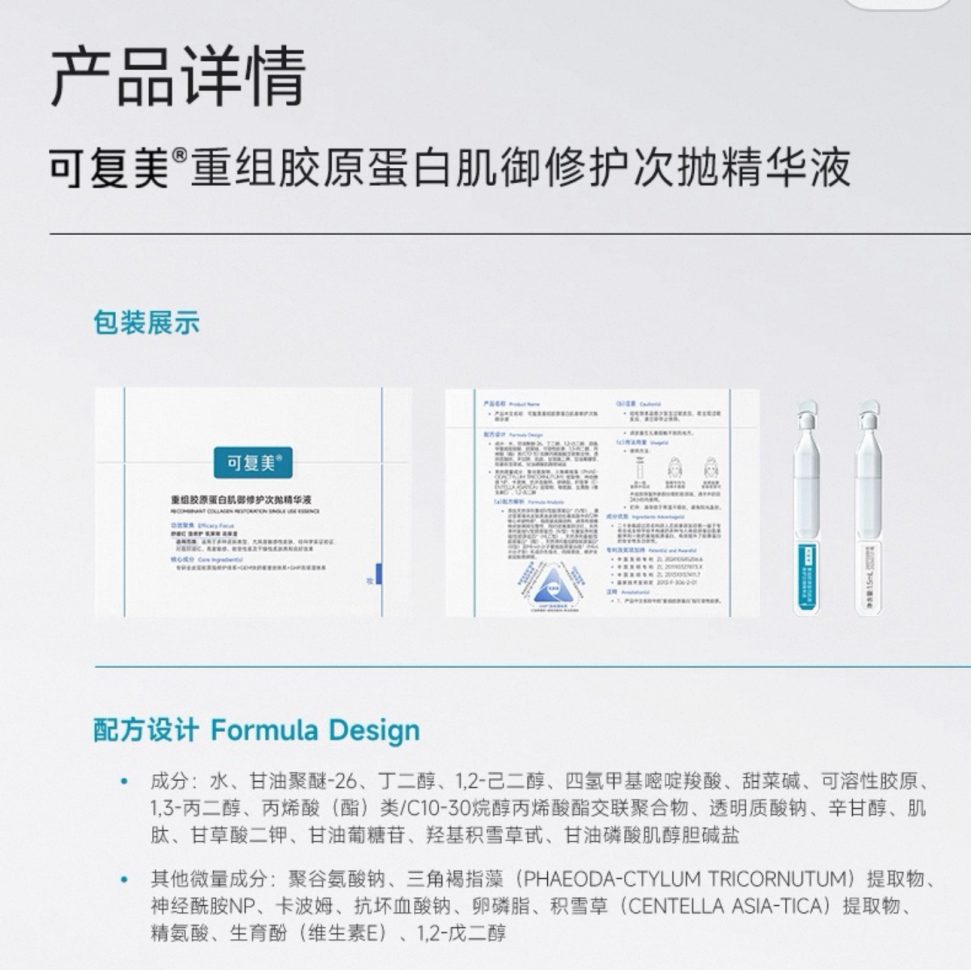 来源：可复美淘宝官方旗舰店详情页截图