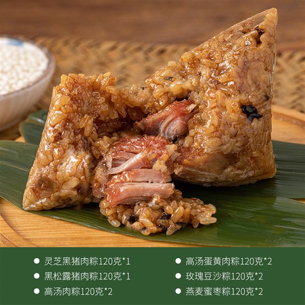 Ganoderma Lucidum +黑松露系列：Lijia Jiaxing Zongzi礼品