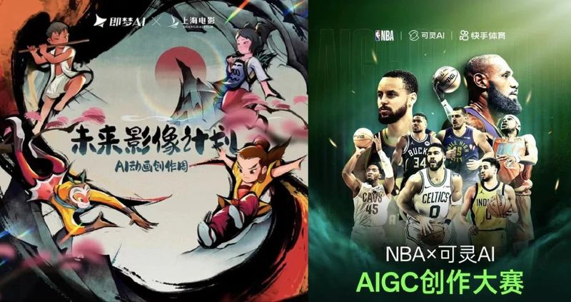 即梦、可灵展开多方合作