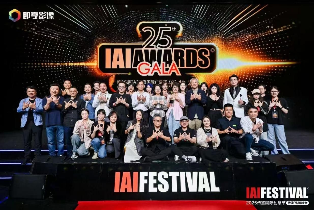 （IAI传鉴国际广告奖执行主席刘广飞与部分评委和获奖者合影）