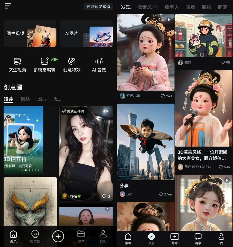 可灵（左）即梦（右）截图