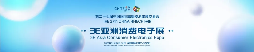 新机会的品牌品牌! CIIE的3e亚洲消费电子展览将