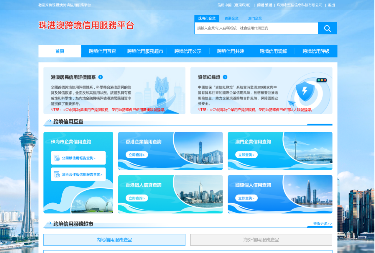珠港澳跨境信用服务平台2.0版上线 两大创新功能推动大湾区融合发展迈向新高度|信用_新浪财经_新浪网