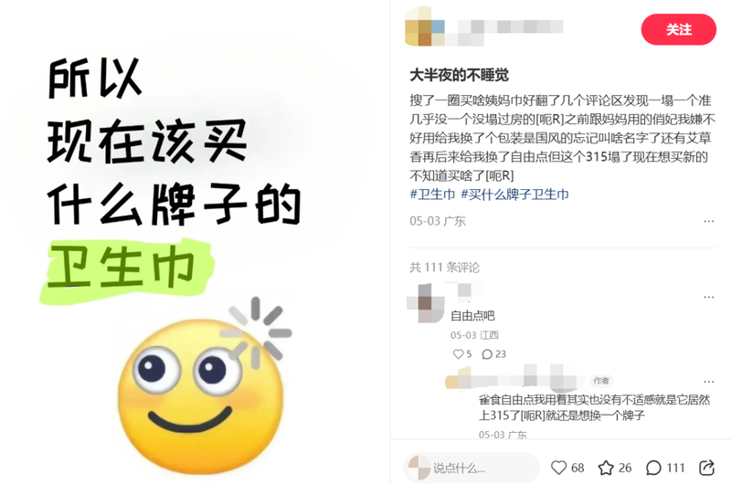 图源：小红书截图