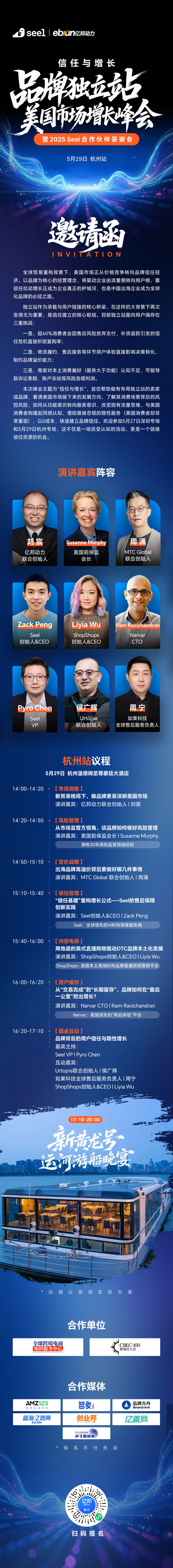NARVAR CTO RAM RAVICHANDRAN参加了美国市场增长峰会