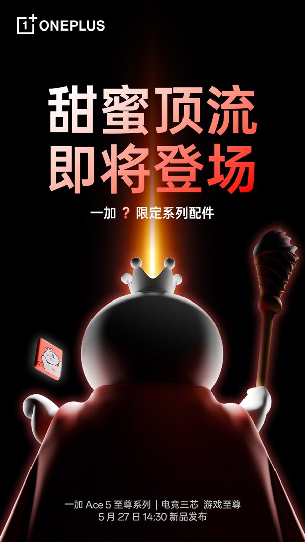 OnePlus和Mixue Ice City将共同签署：为Snow King推出独