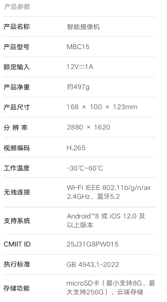 京东小米室外摄像机 4C199 元直达链接