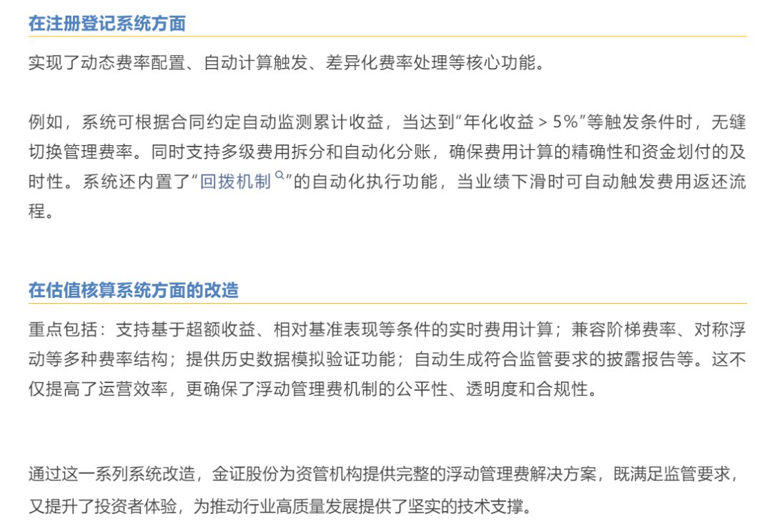 图片来源：金证股份公众号