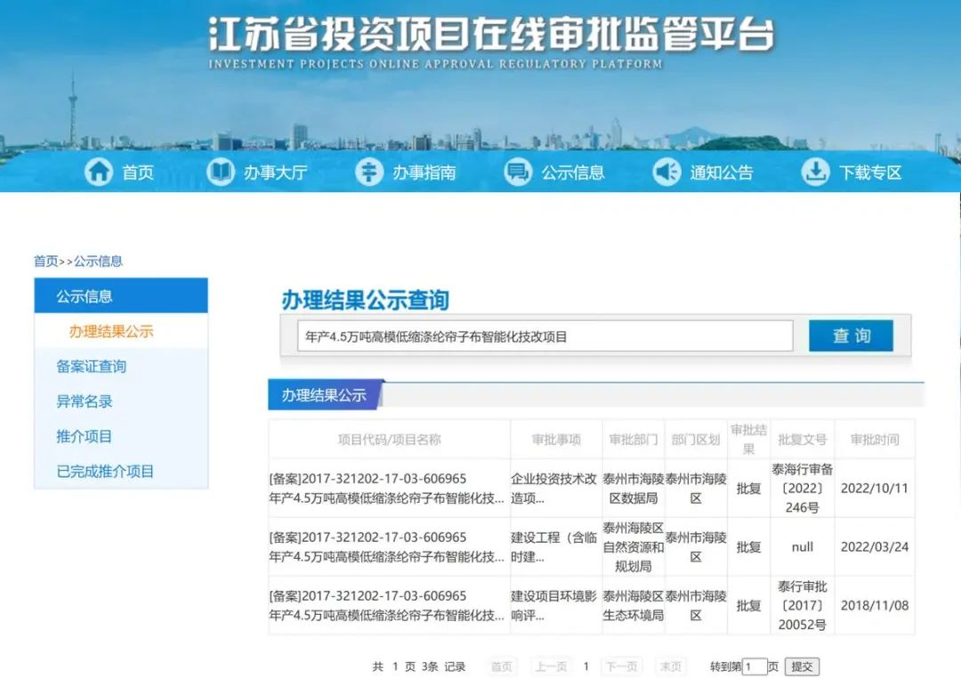 （截图来自江苏省投资项目在线审批监管平台）