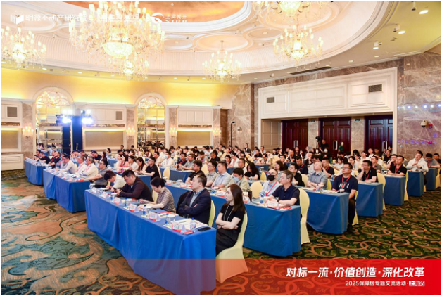 聚势谋远·共筑安居——2025明源保障房专题交流活动在上海圆满举办|保障房_新浪财经_新浪网