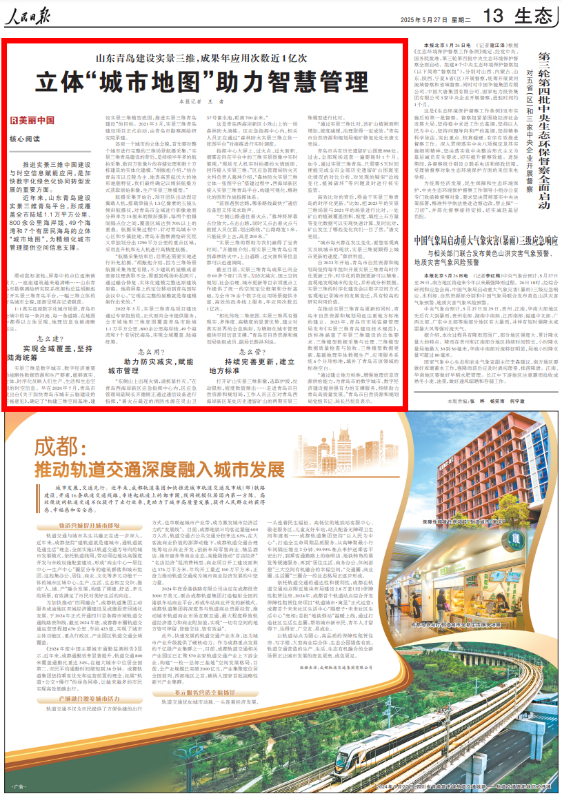 央媒看青岛 | 《人民日报》关注青岛:立体“城市地图”助力智慧管理|青岛市_新浪财经_新浪网