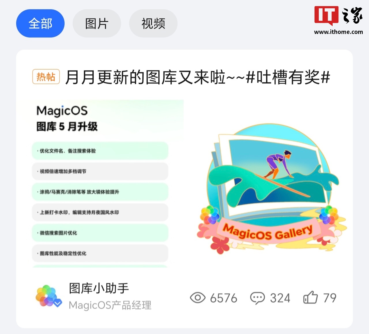 荣誉Magipos画廊可让您更新计划的发布：新的水品