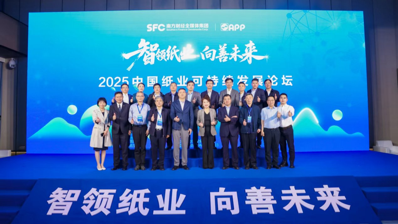 2025中国纸业可持续发展论坛圆满落幕,金光集团APP引领绿色转型|中国_新浪财经_新浪网