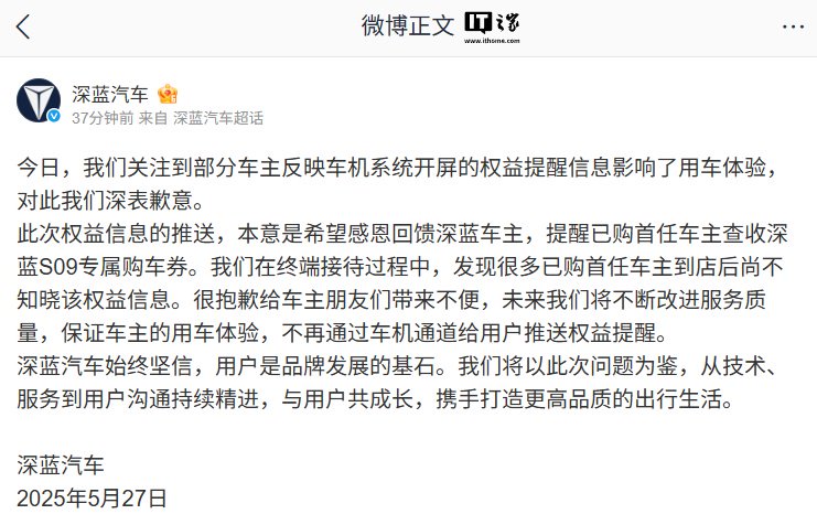 Deep Blue Auto向“汽车机器价格降低广告”道歉。将