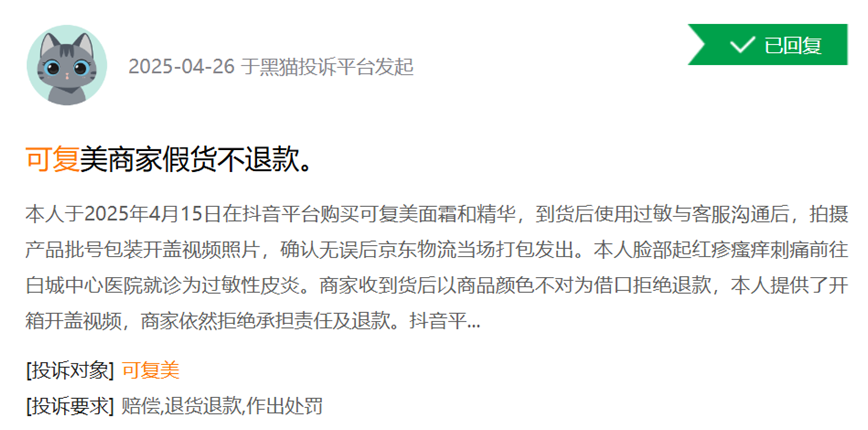 来源：黑猫投诉截图
