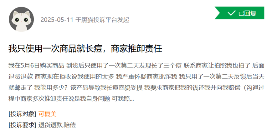来源：黑猫投诉截图