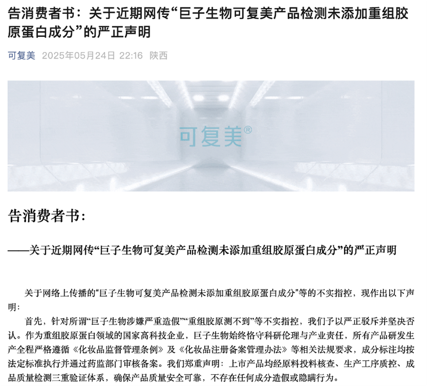 来源：巨子生物公众号