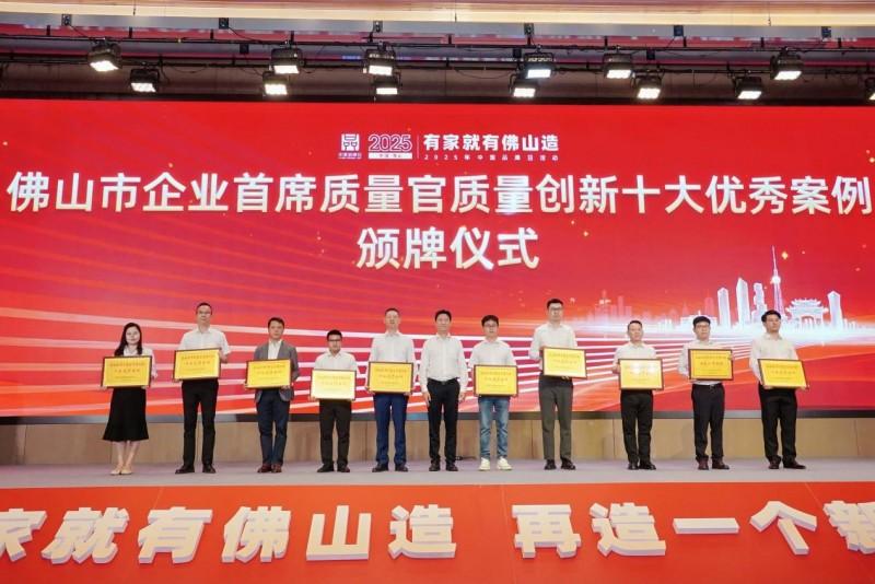 皇派门窗斩获“佛山市企业首席质量官质量创新十大优秀案例”|佛山市_新浪财经_新浪网