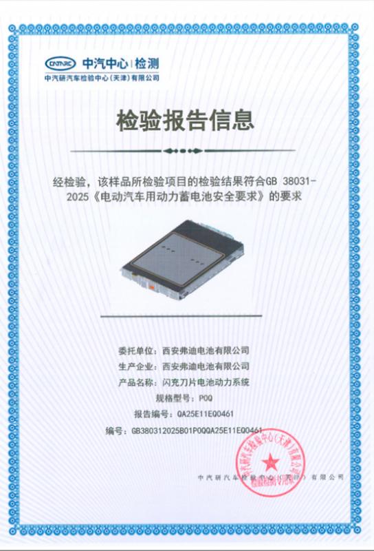 比亚迪动力电池通过新国标认证